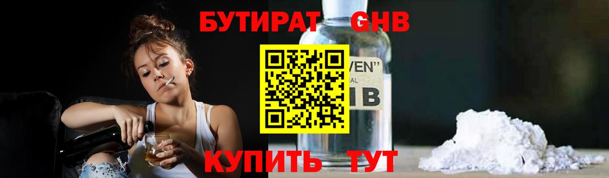 Бутират BDO Белгород