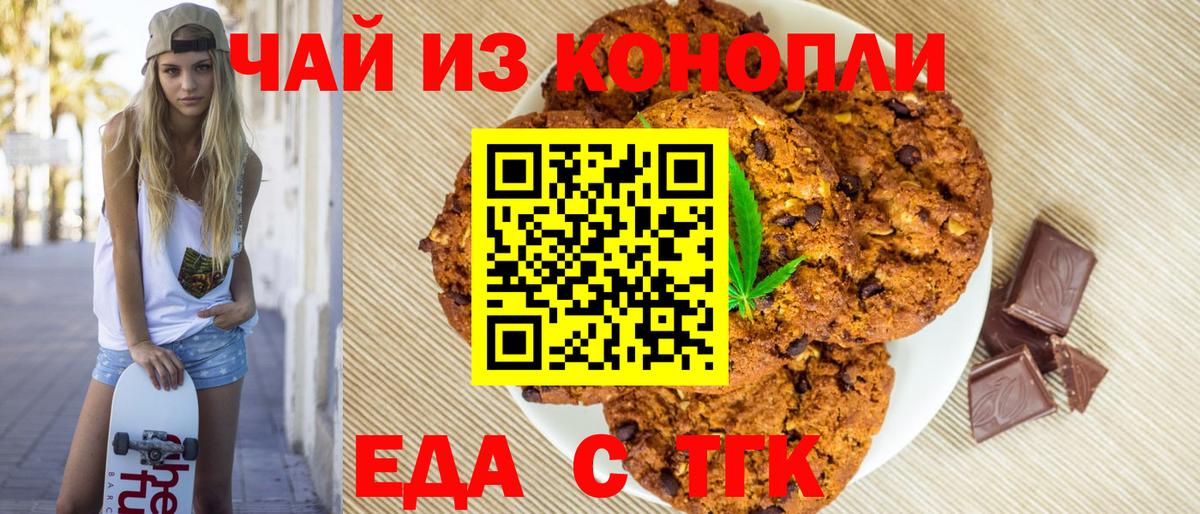 Еда ТГК марихуана  Вход с VPN  Белгород 