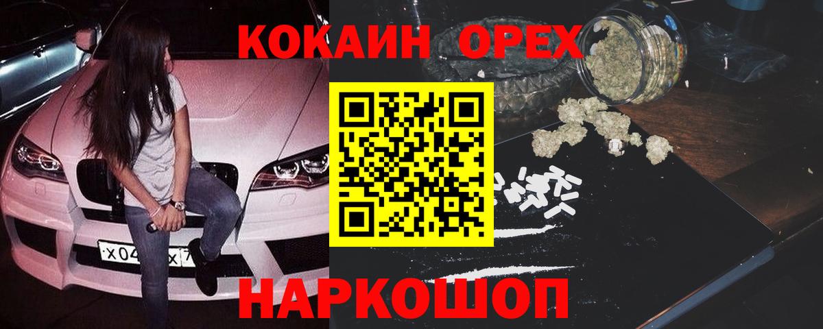 Белгород  КОКАИН 99%  Вход с VPN 