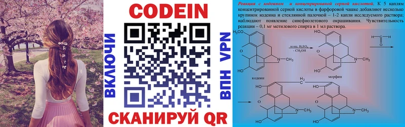 Codein напиток Lean (лин)  Белгород 