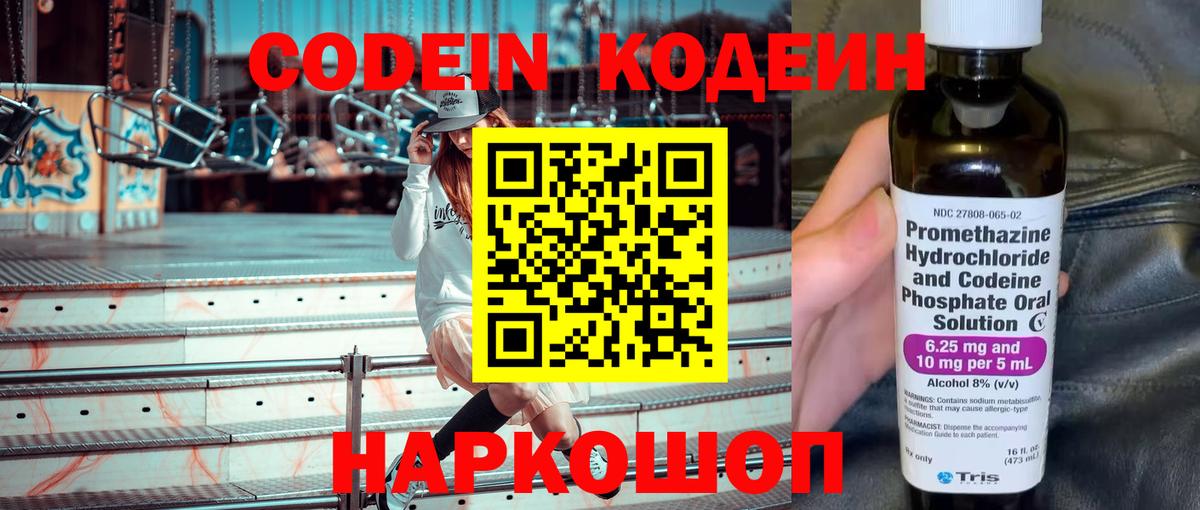 Codein Purple Drank Белгород