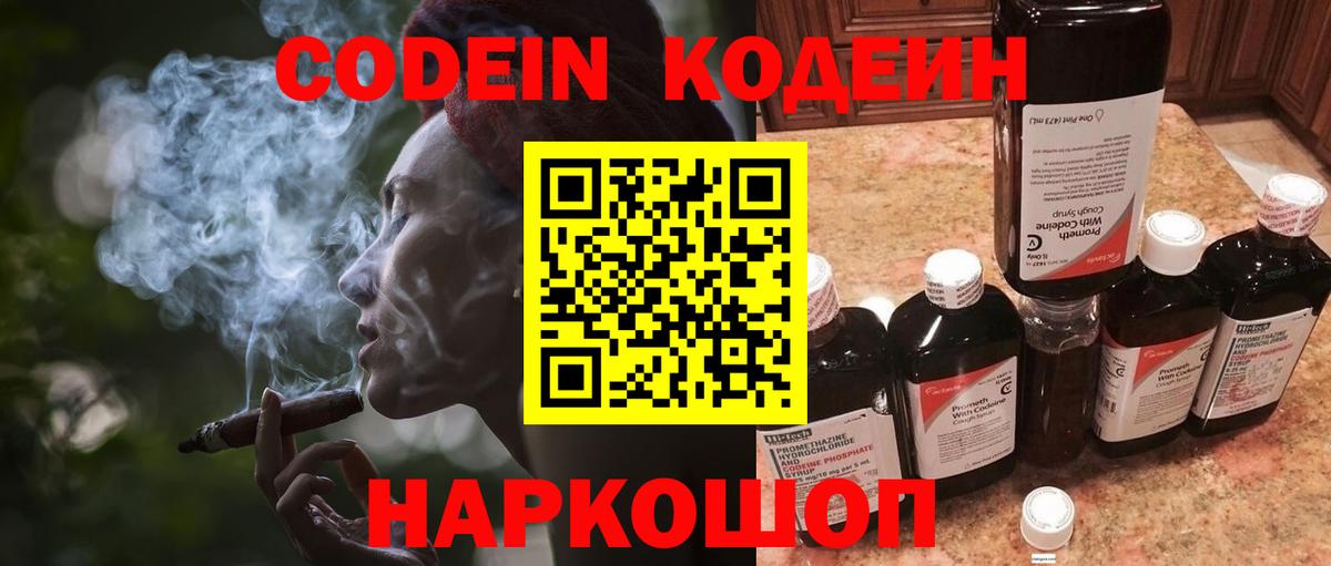 Белгород  Кодеиновый сироп Lean напиток Lean (лин)  Вход с VPN 