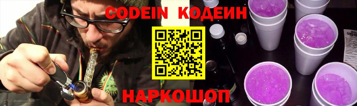Кодеиновый сироп Lean Purple Drank  Белгород  Кодеиновый сироп Lean Purple Drank 