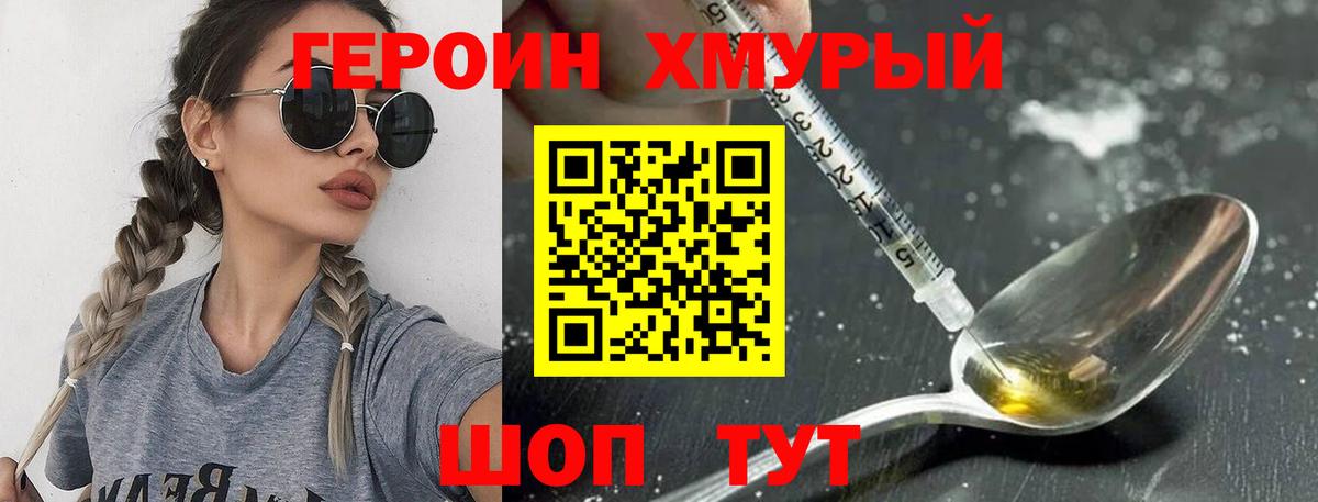 ГЕРОИН Heroin  Вход с VPN  Белгород 