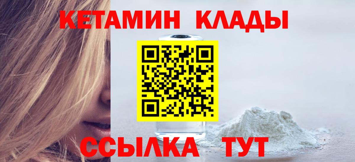 КЕТАМИН ketamine Белгород