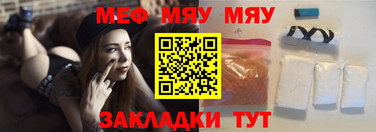 Мефедрон мяу мяу  МЕФ кристаллы  МЯУ-МЯУ  Вход с VPN  Белгород  МЕФ 