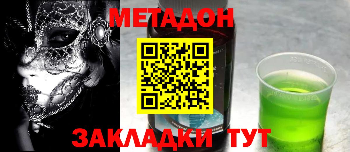 Метадон кристалл Белгород