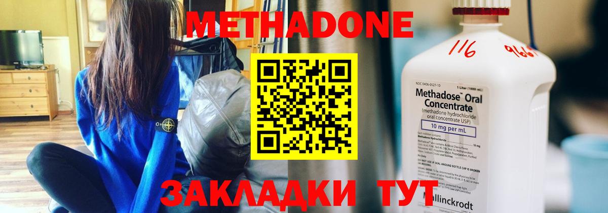 МЕТАДОН methadone  Метадон кристалл  Белгород  Вход с VPN 