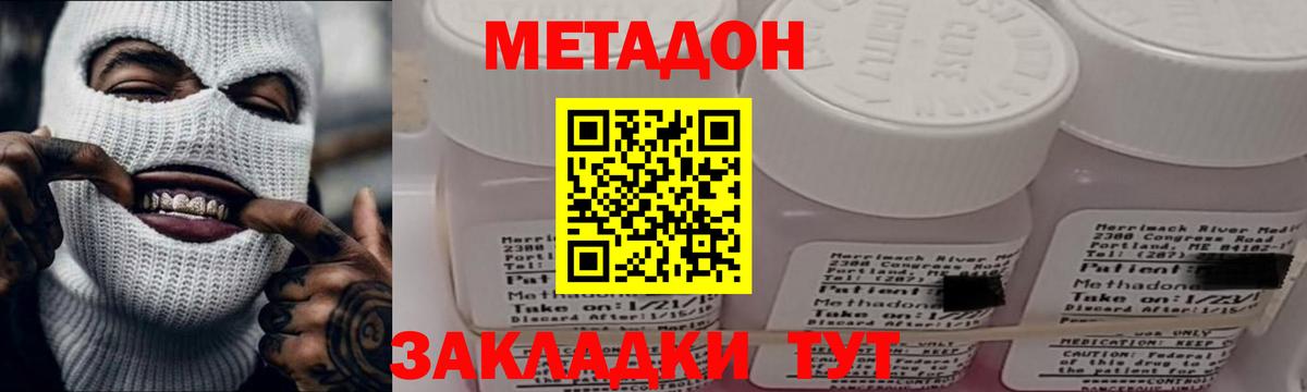 Метадон methadone Белгород
