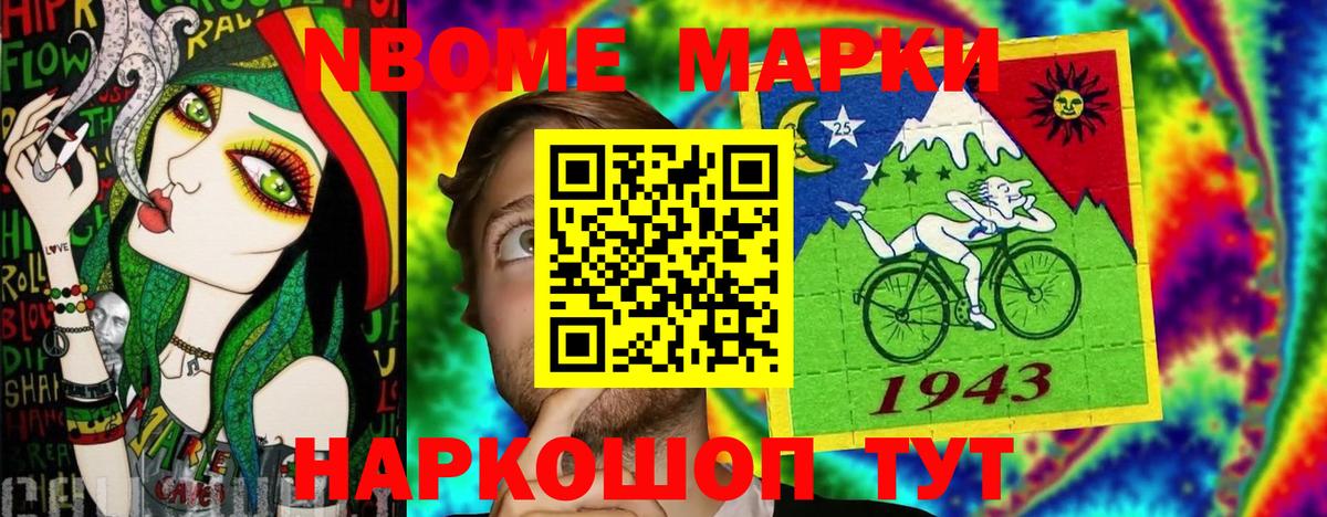 Марки 25I-NBOMe  Белгород  где можно купить наркотик  Марки 25I-NBOMe 1,8мг 