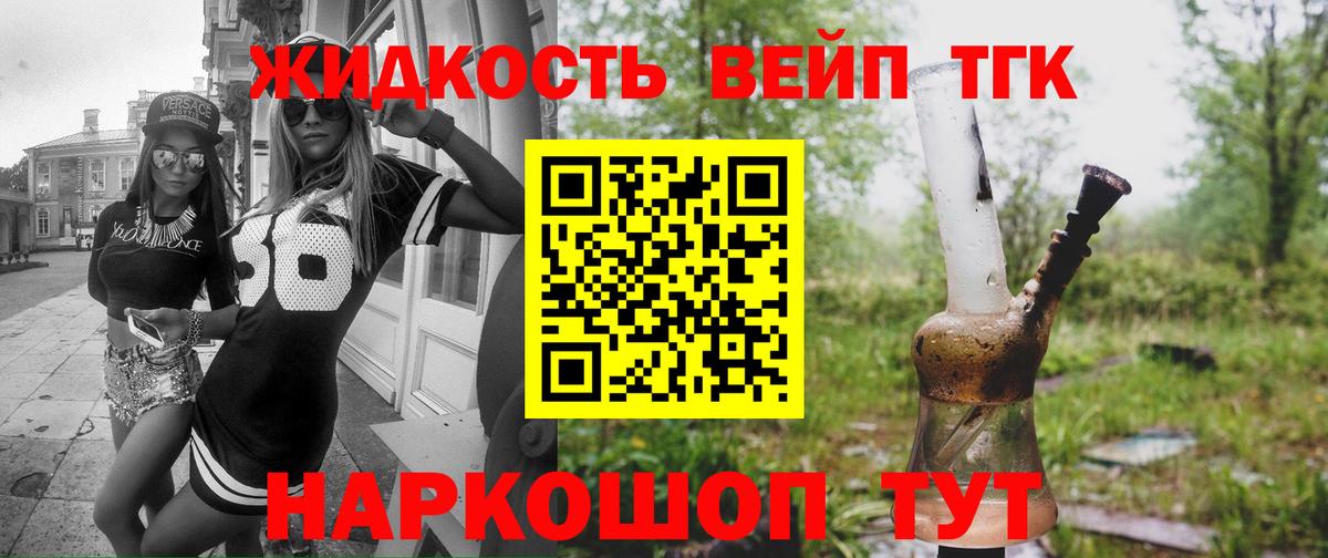 ТГК вейп с тгк  Вход с VPN  Белгород 